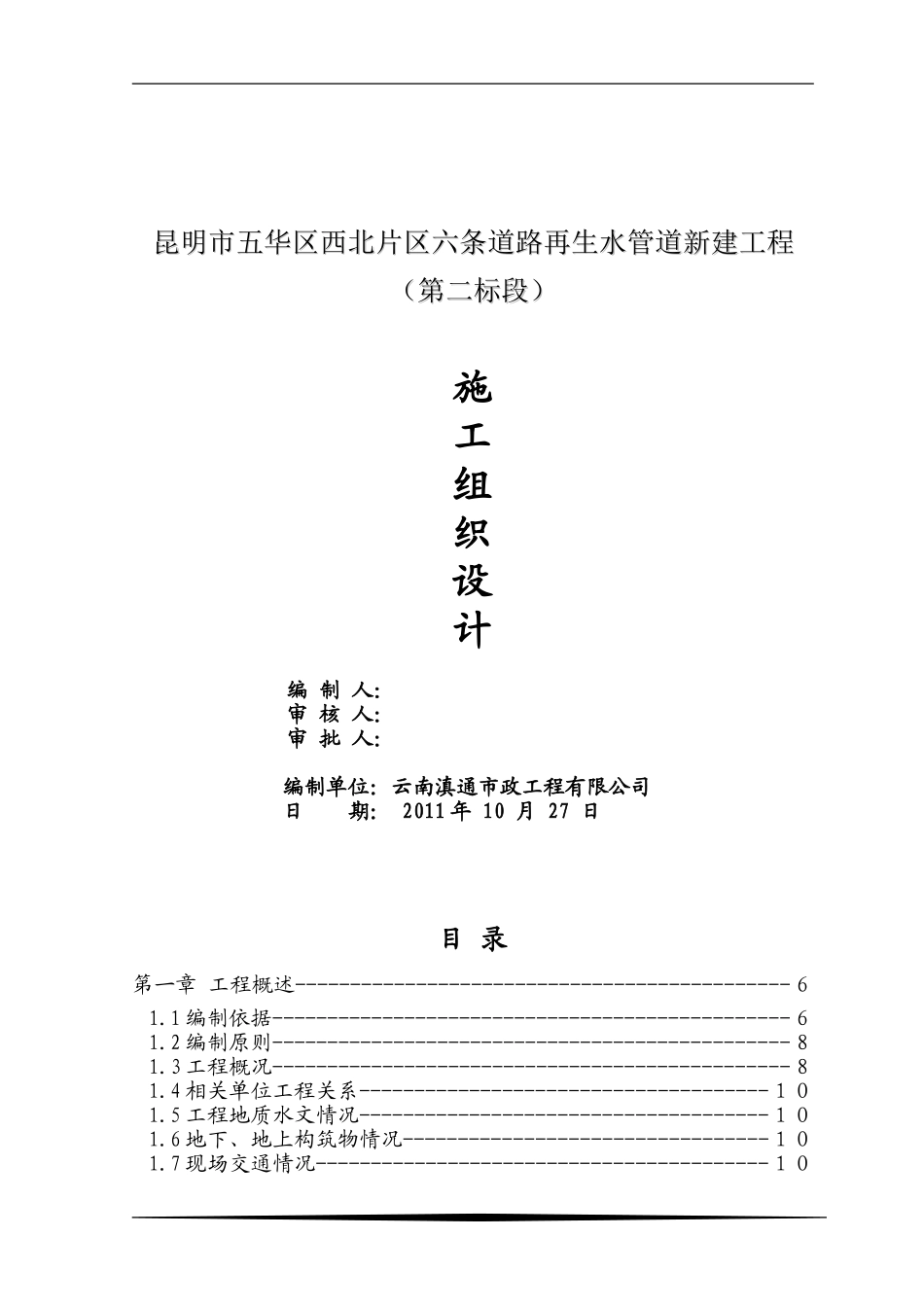 再生水管道施工组织设计_第1页