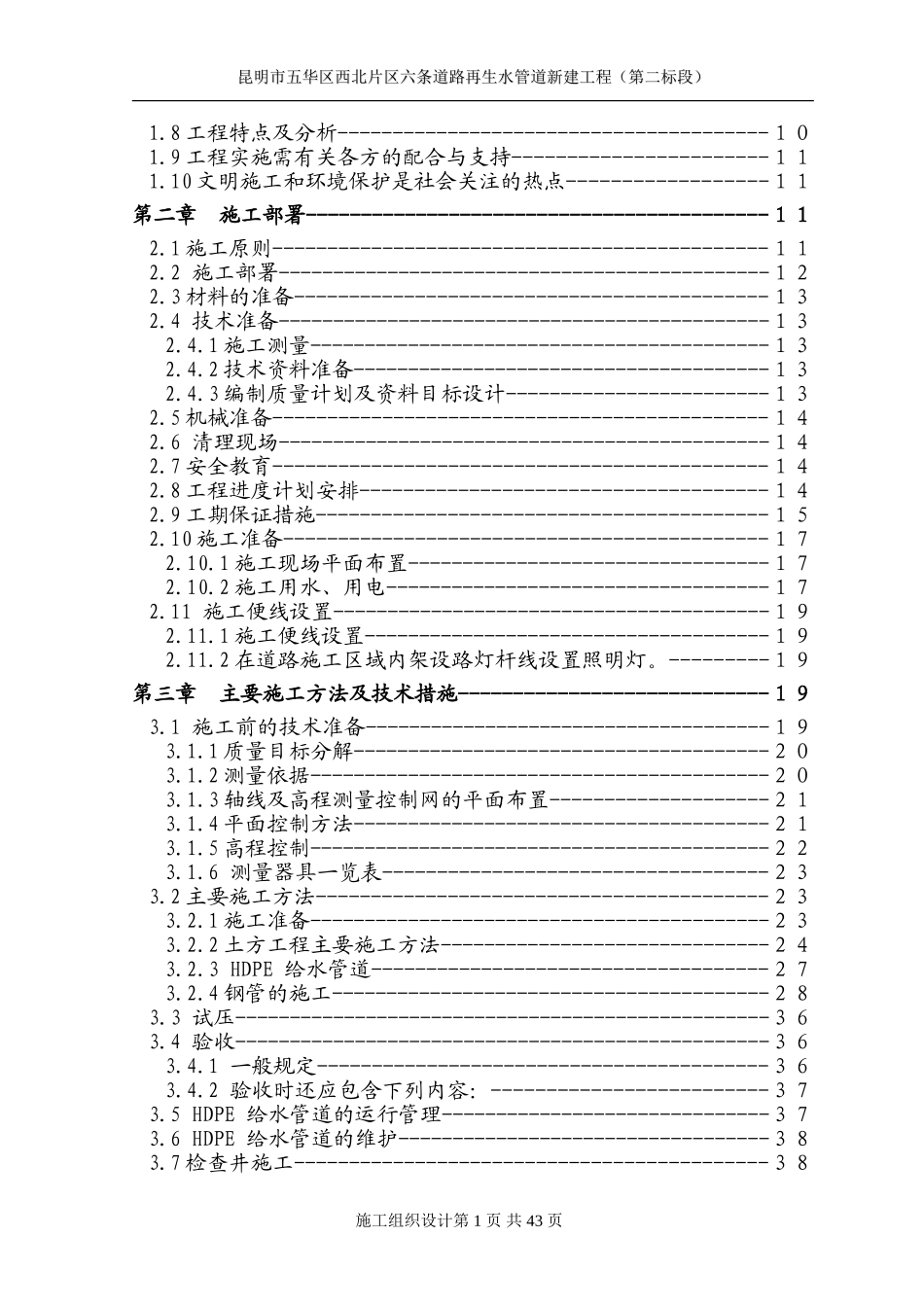 再生水管道施工组织设计_第2页