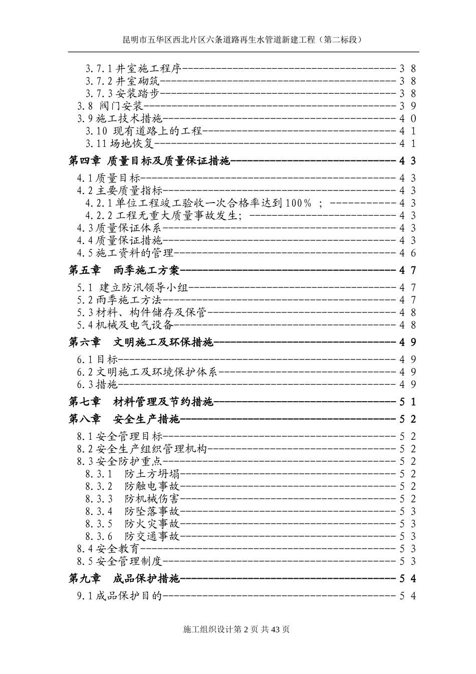 再生水管道施工组织设计_第3页