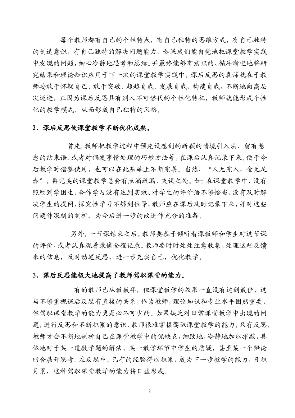 写好“课后反思”培训材料_第2页