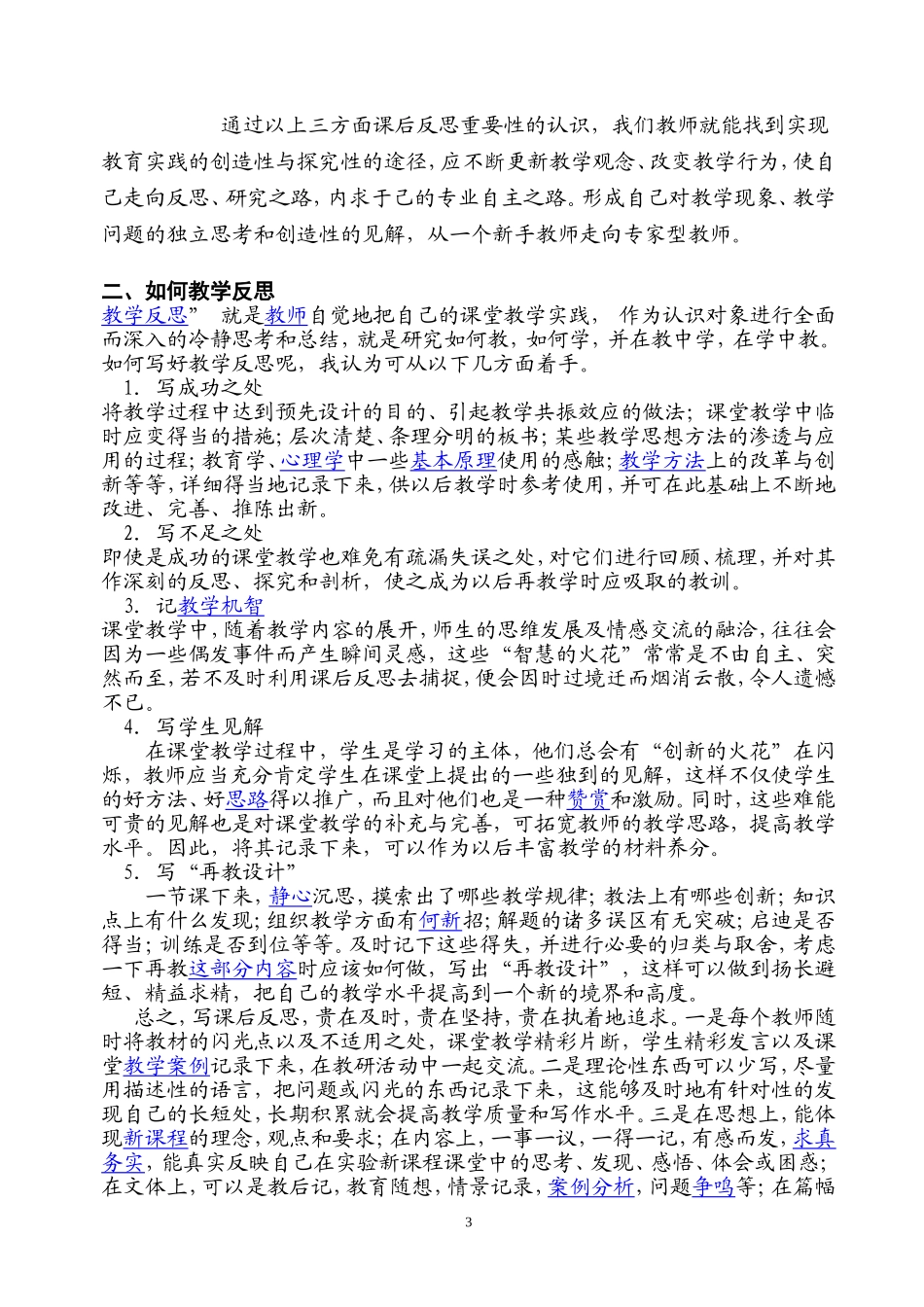 写好“课后反思”培训材料_第3页