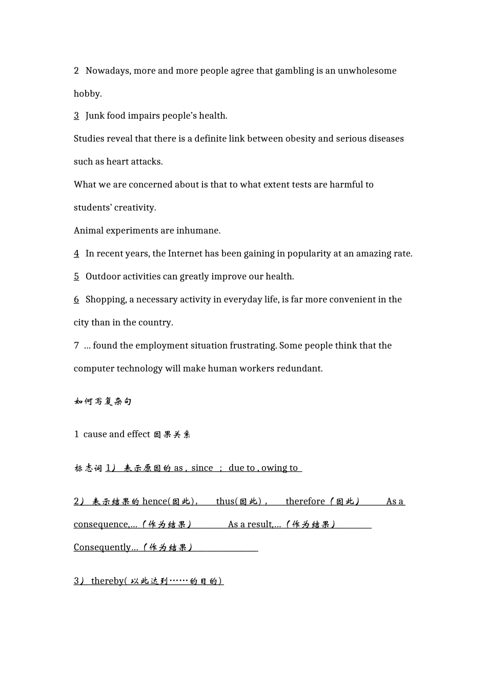 写作高频词汇及句型_第2页