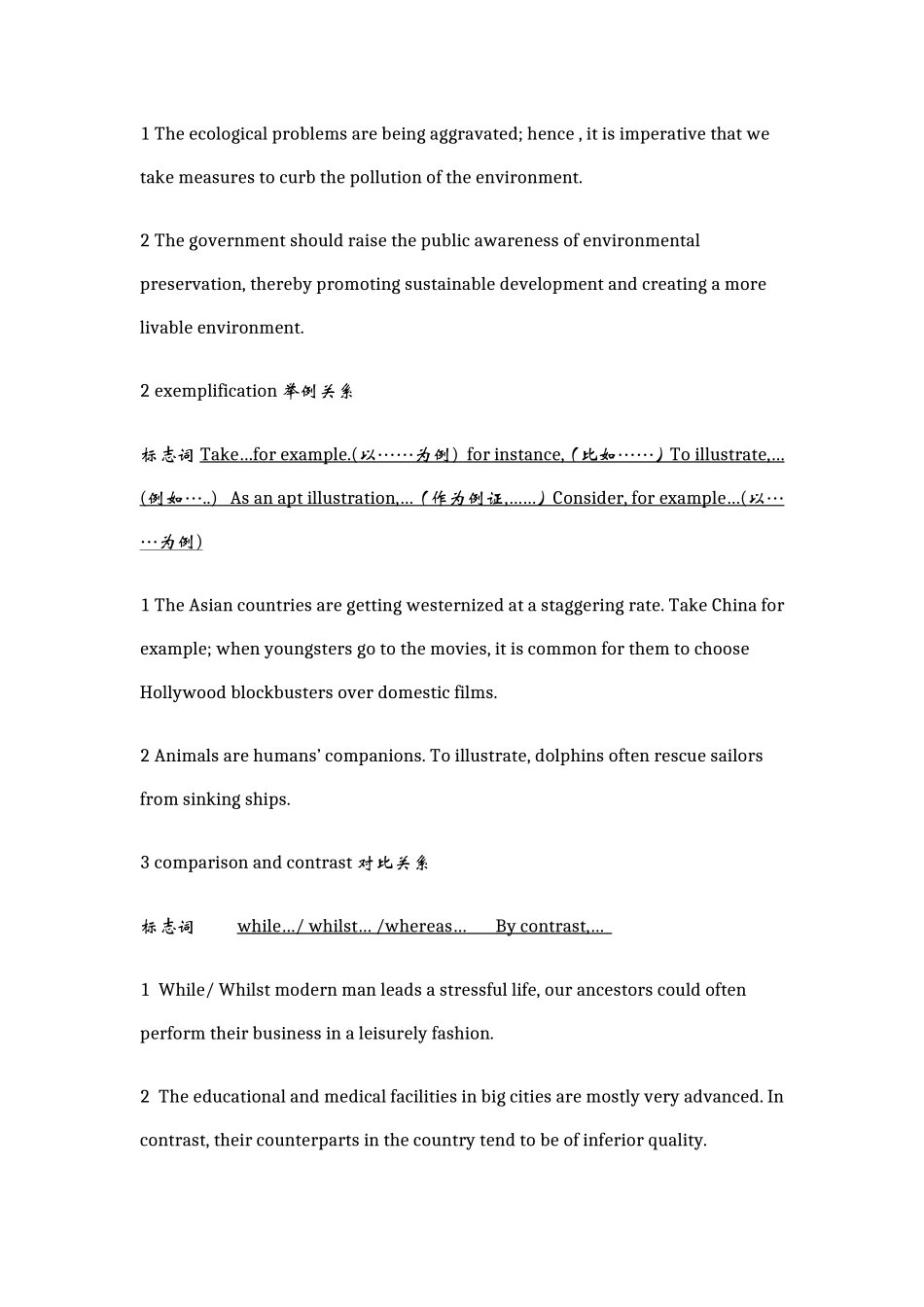 写作高频词汇及句型_第3页