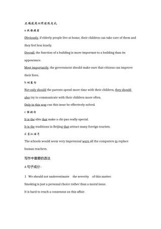 写作高频词汇及句型