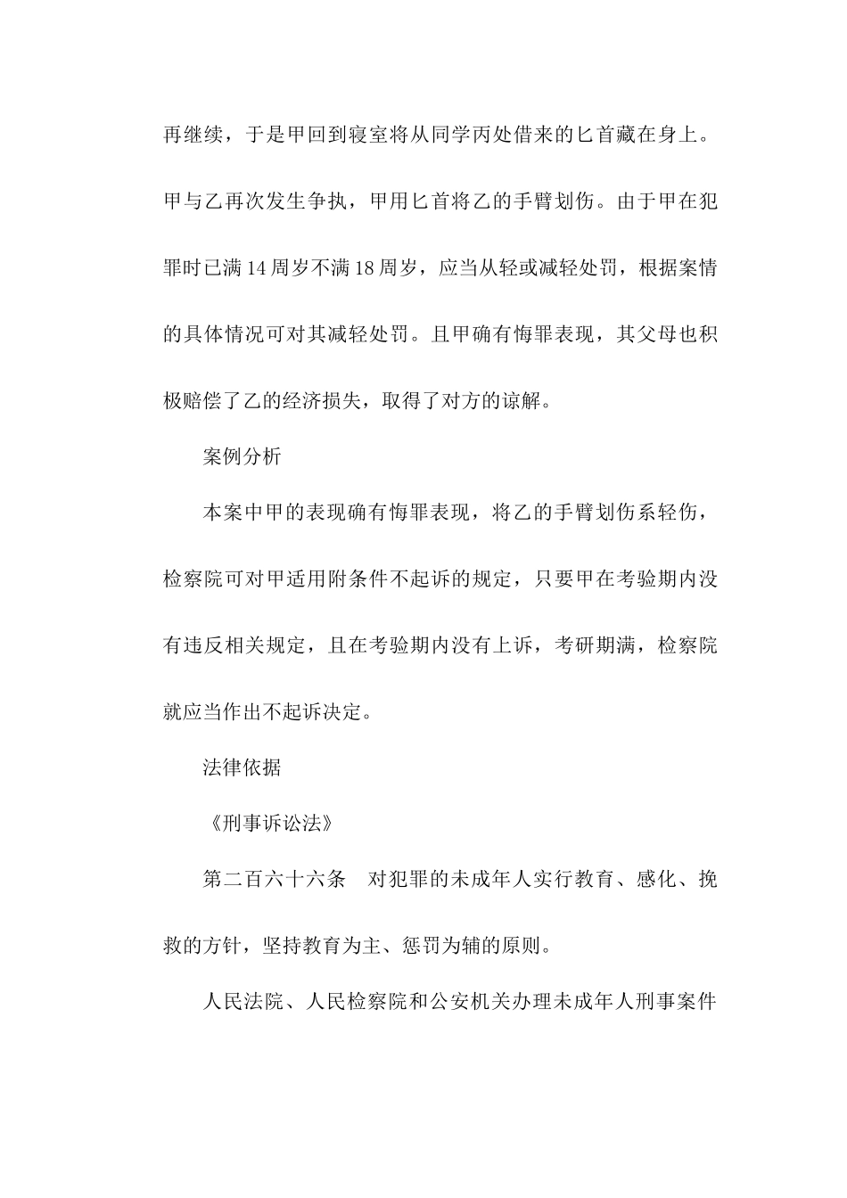 刑事诉讼-未成年刑事案件诉讼流程_第2页