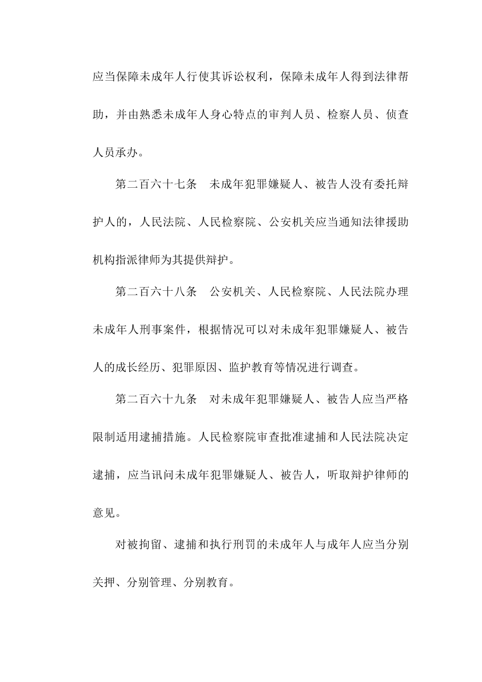 刑事诉讼-未成年刑事案件诉讼流程_第3页