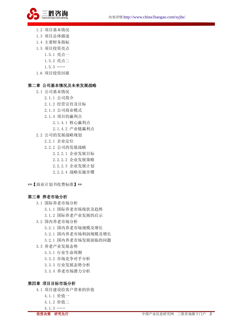 养老项目商业计划书_第3页
