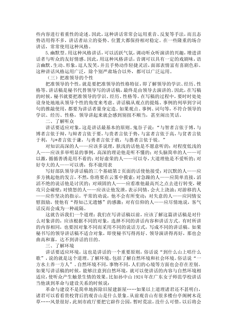 写好部队领导讲话稿的三个基础-精选模板_第2页