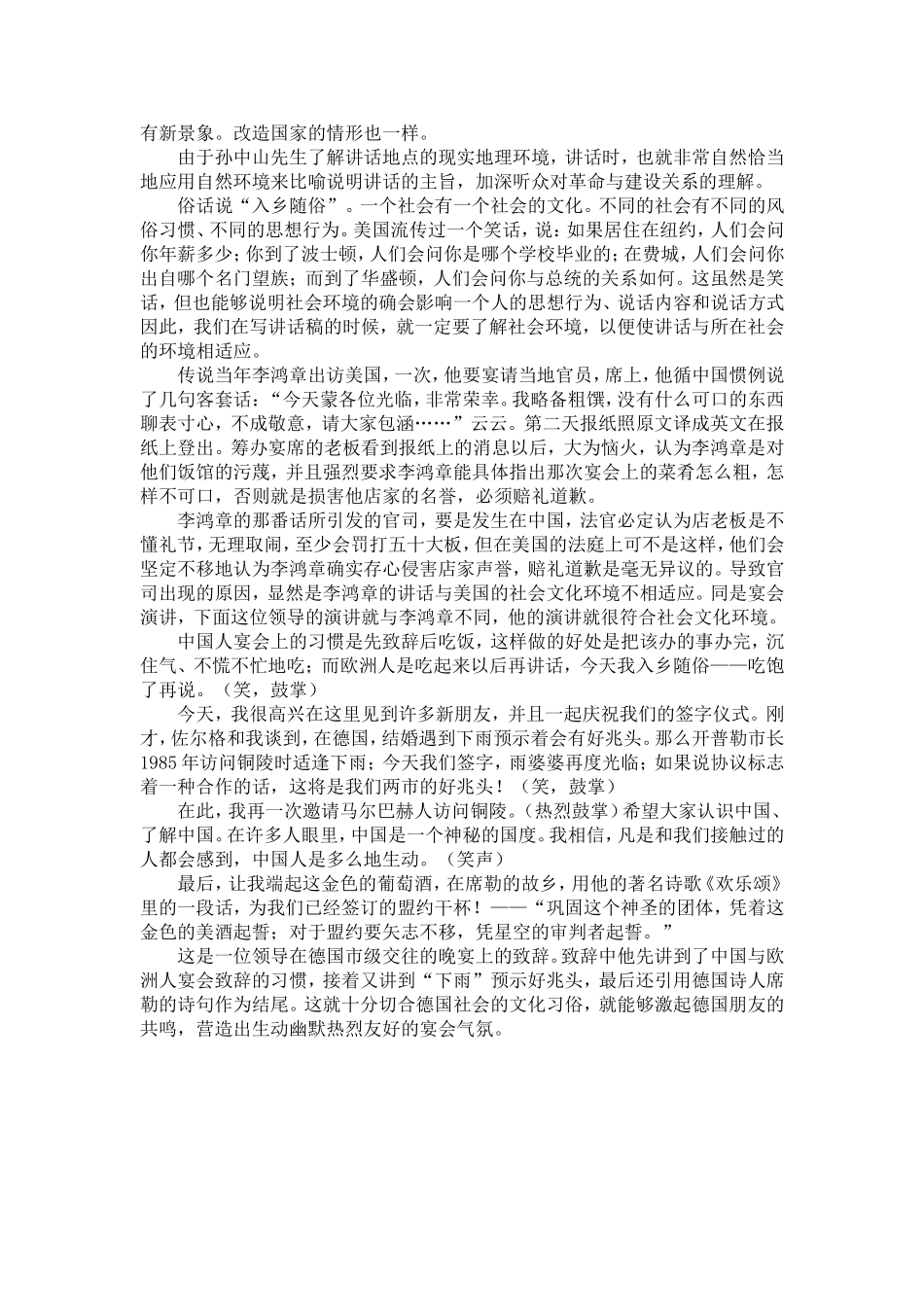 写好部队领导讲话稿的三个基础-精选模板_第3页