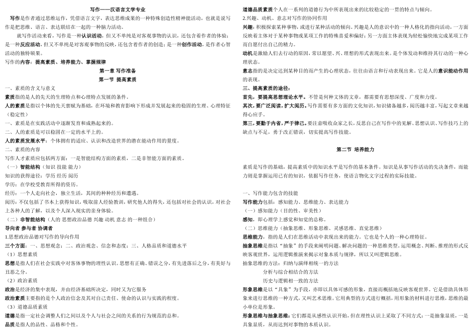 写作——汉语言文学专业---打印版_第1页