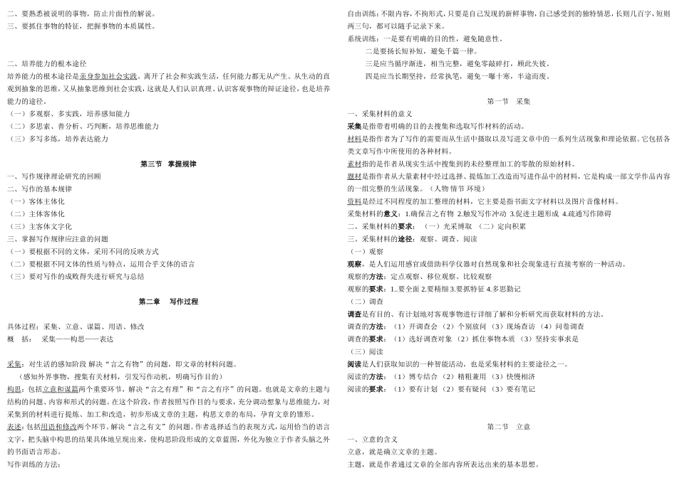 写作——汉语言文学专业---打印版_第3页