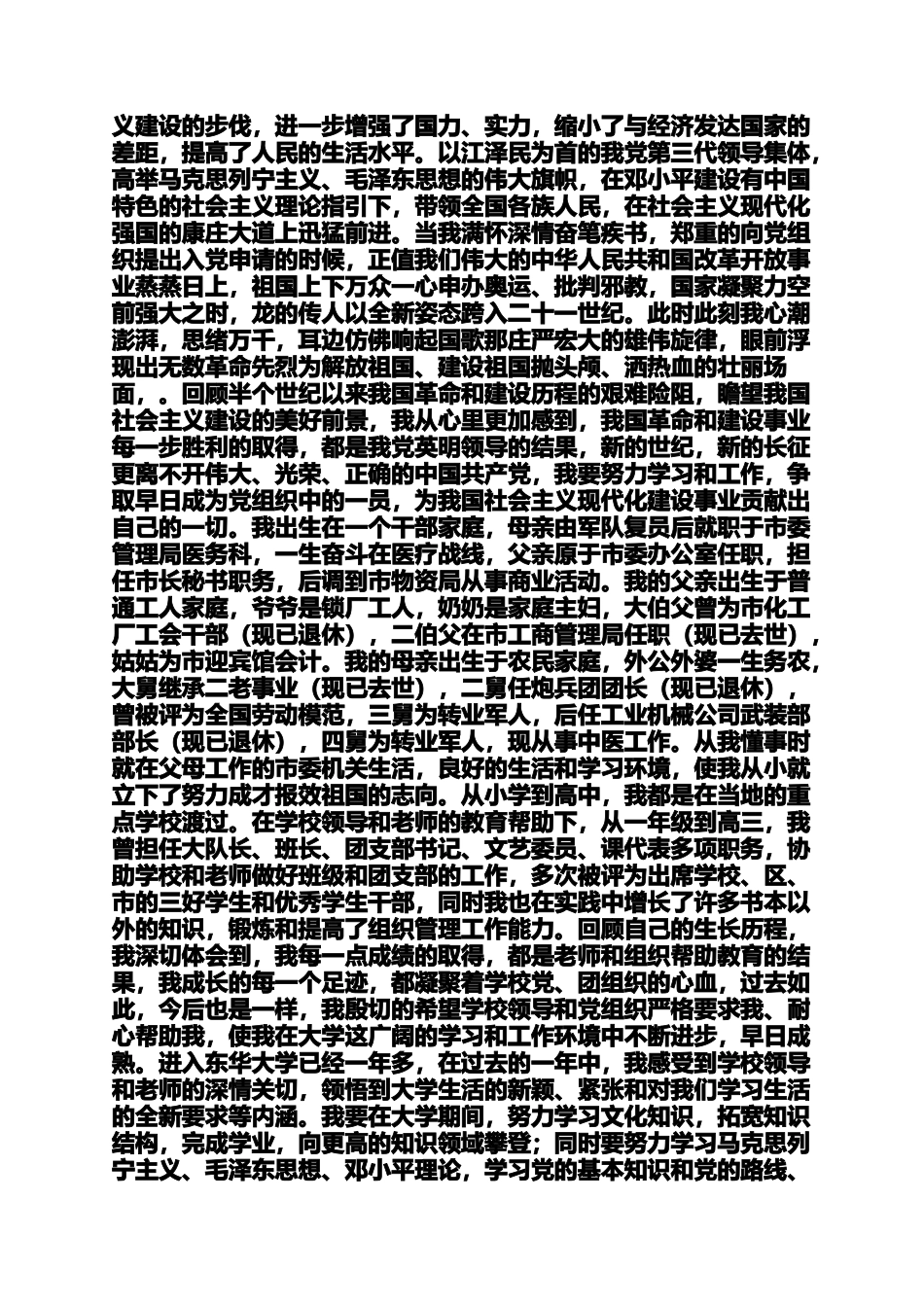 写好的入党申请书_第2页