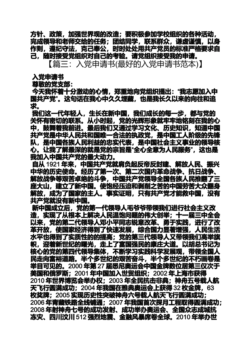 写好的入党申请书_第3页