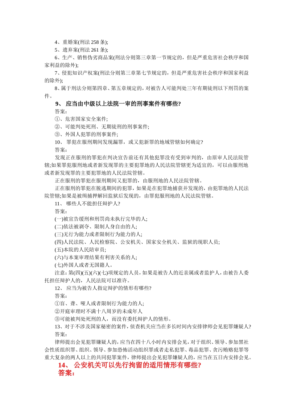 刑事诉讼相关知识_第2页