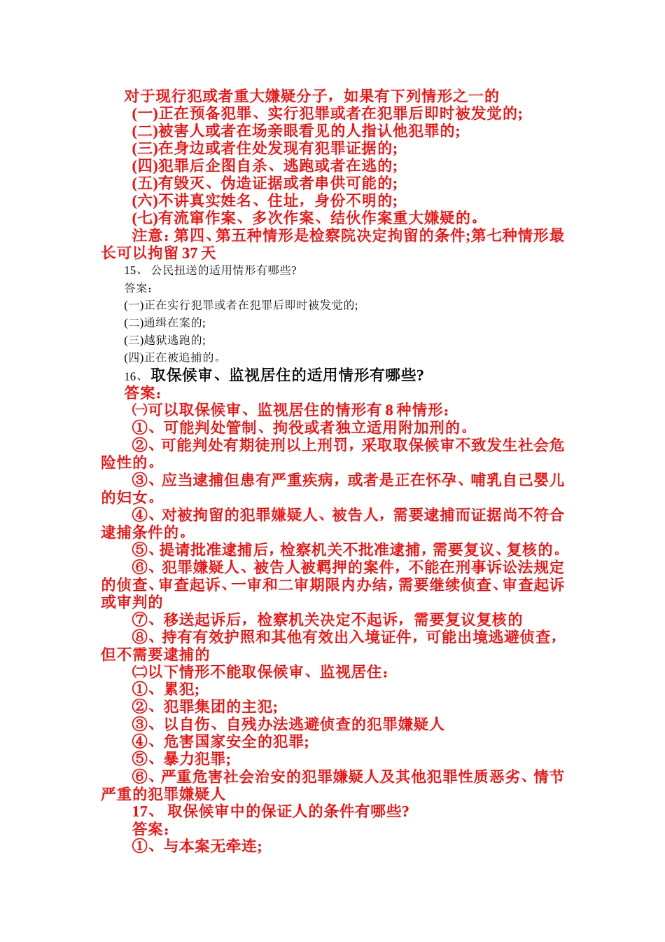 刑事诉讼相关知识_第3页