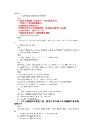 刑事诉讼相关知识