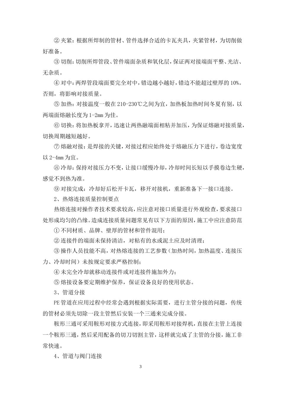 再生水施工技术交底-上传_第3页