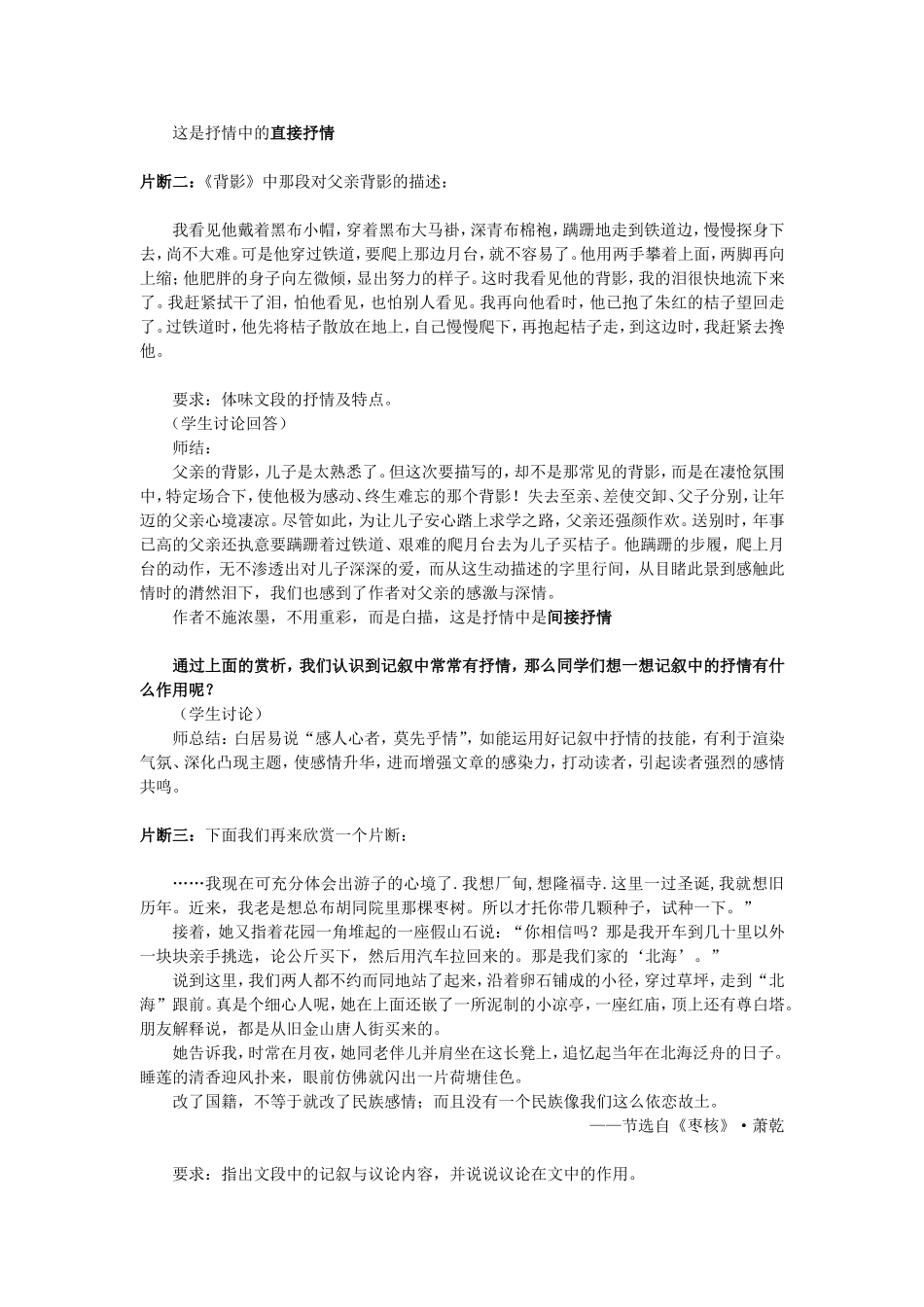 写作记叙中的抒情和议论-教案-苏教版_第2页