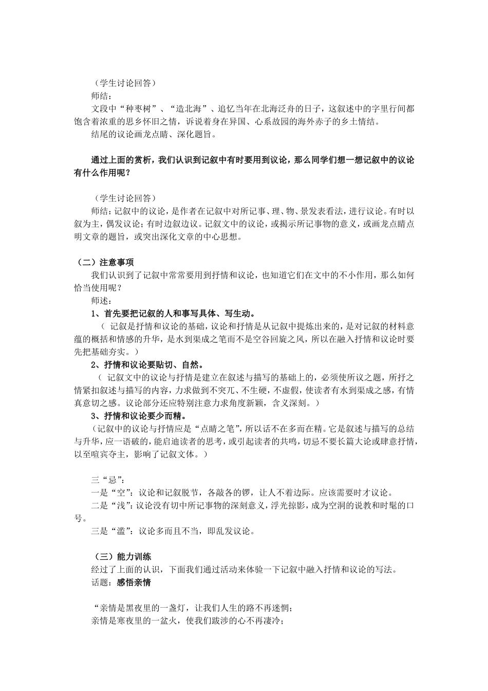 写作记叙中的抒情和议论-教案-苏教版_第3页