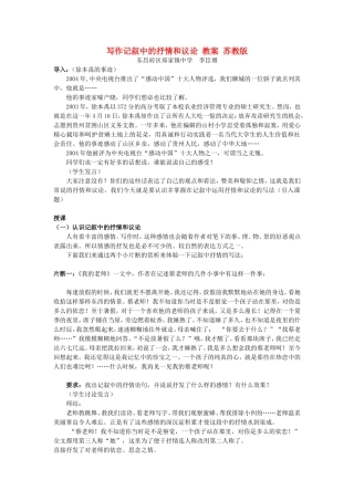 写作记叙中的抒情和议论-教案-苏教版