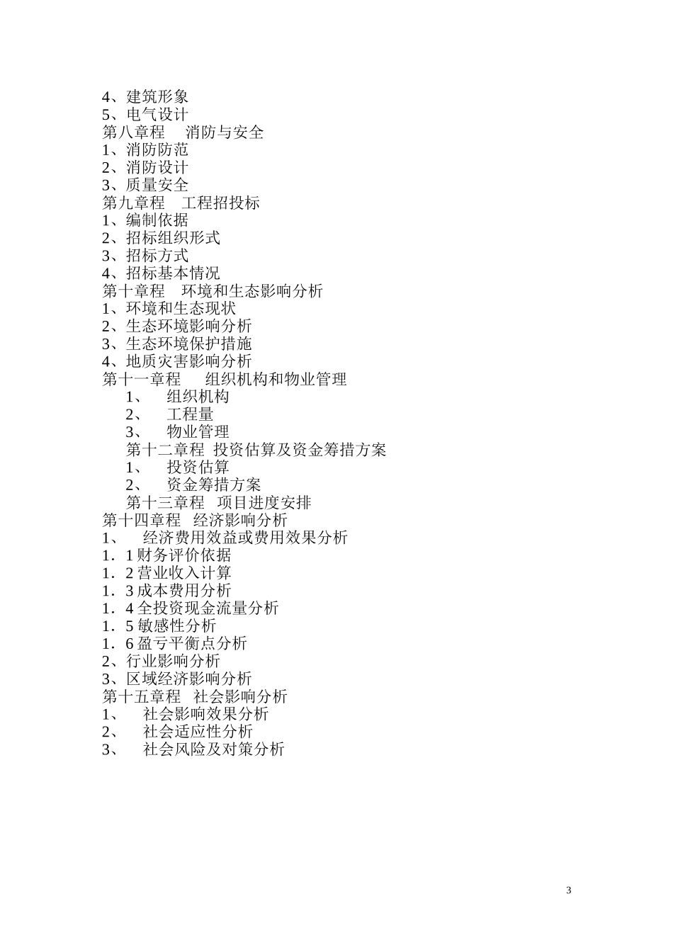 养老项目申请报告_第3页