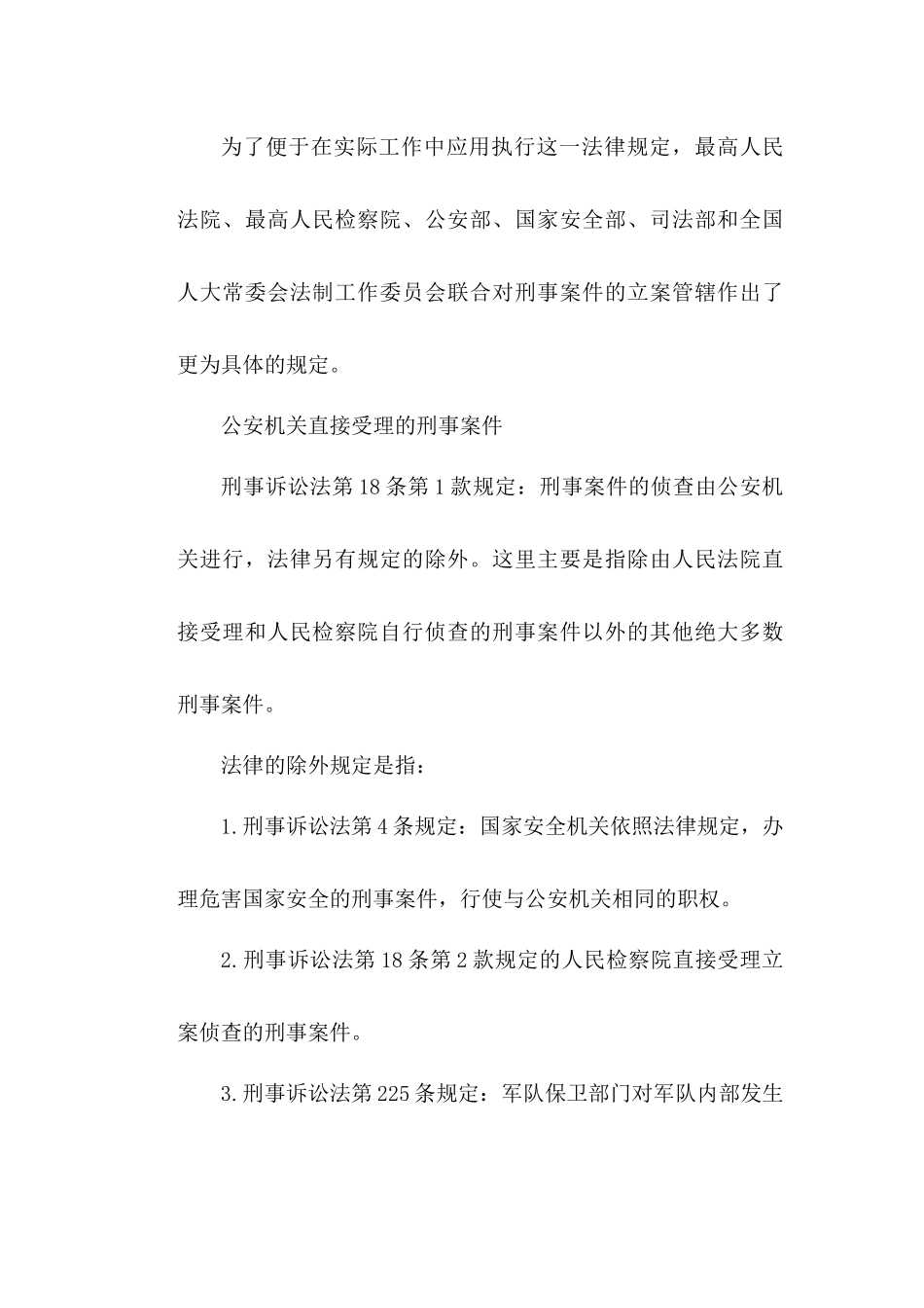 刑事诉讼-刑事案件管辖_第3页