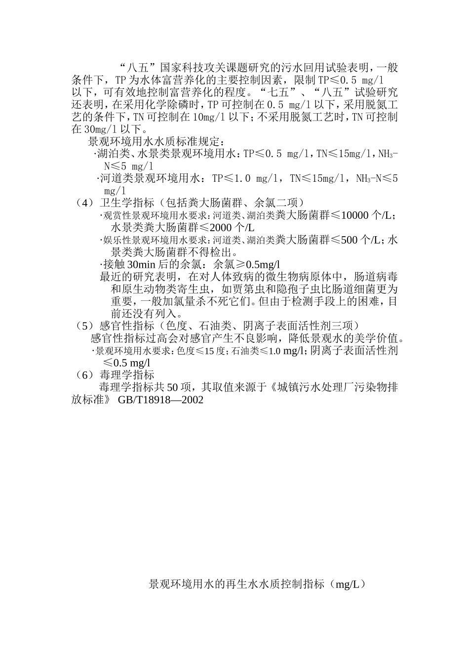 再生水水质标准_第3页