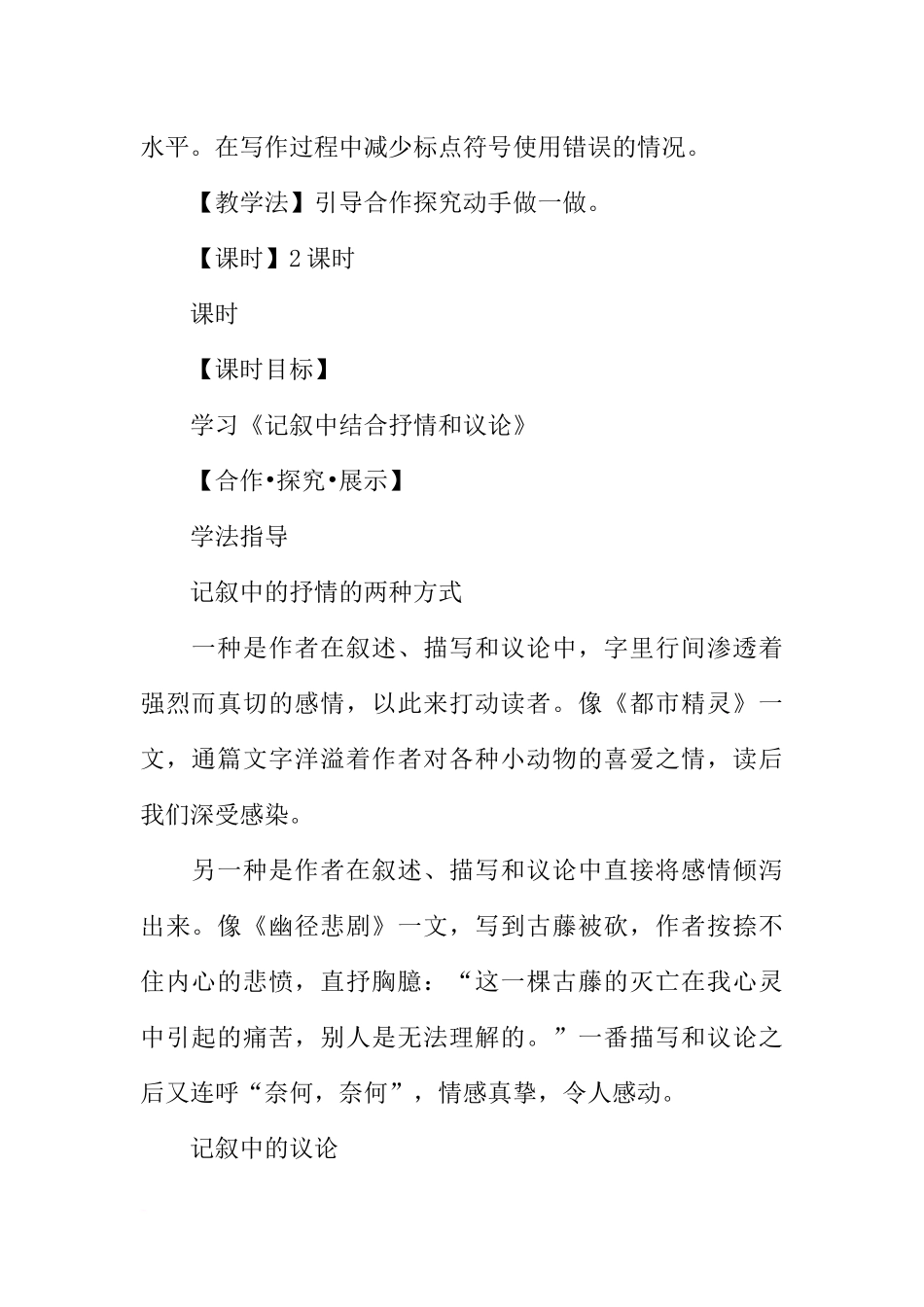写作-记叙中结合抒情和议论修改文章专题训练课件及教案(苏教版)_第2页