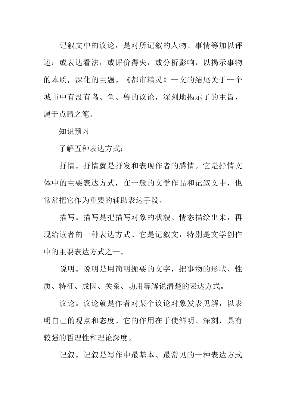 写作-记叙中结合抒情和议论修改文章专题训练课件及教案(苏教版)_第3页