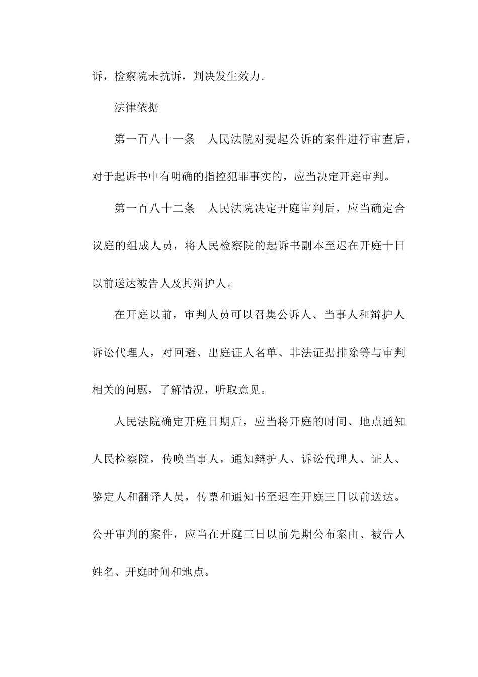 刑事诉讼-刑事诉讼的法庭审判程序_第3页