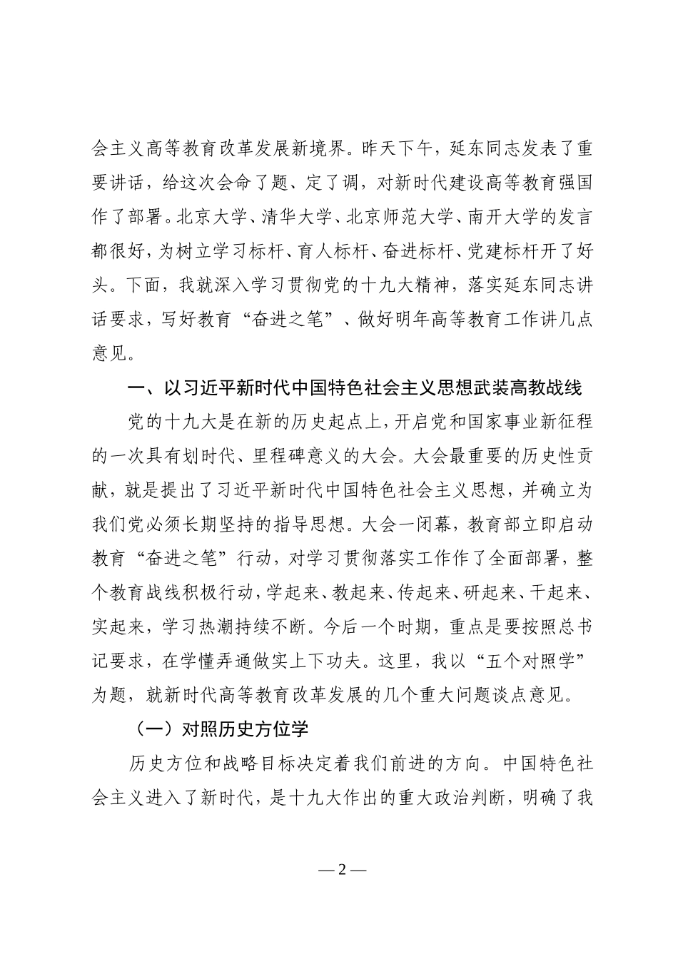 写好高等教育奋进之笔(同名10335)_第2页