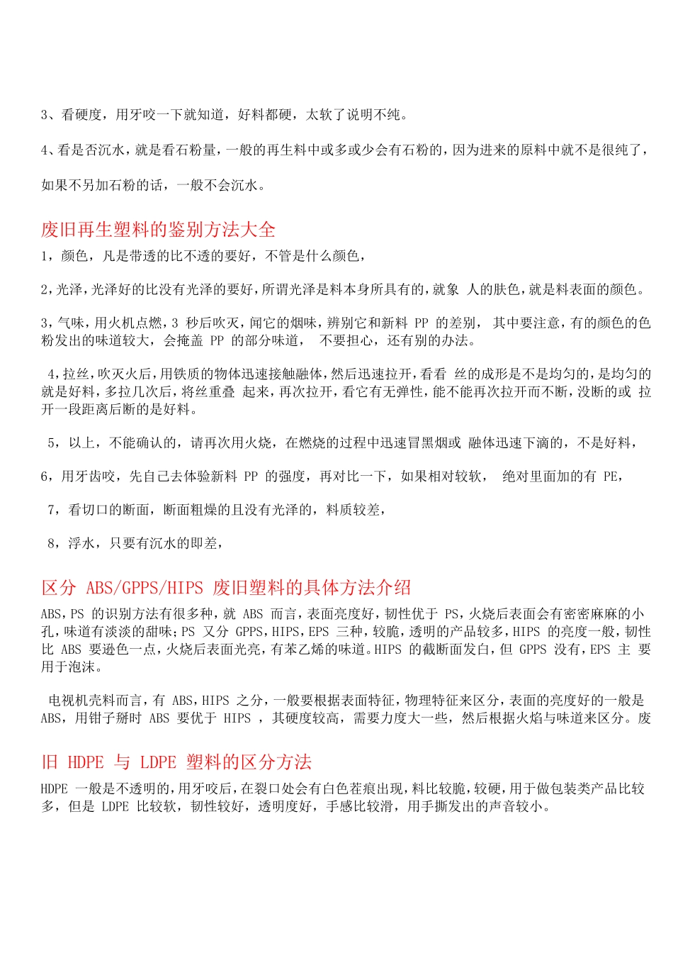 再生塑料鉴别方法-完整检查版_第2页