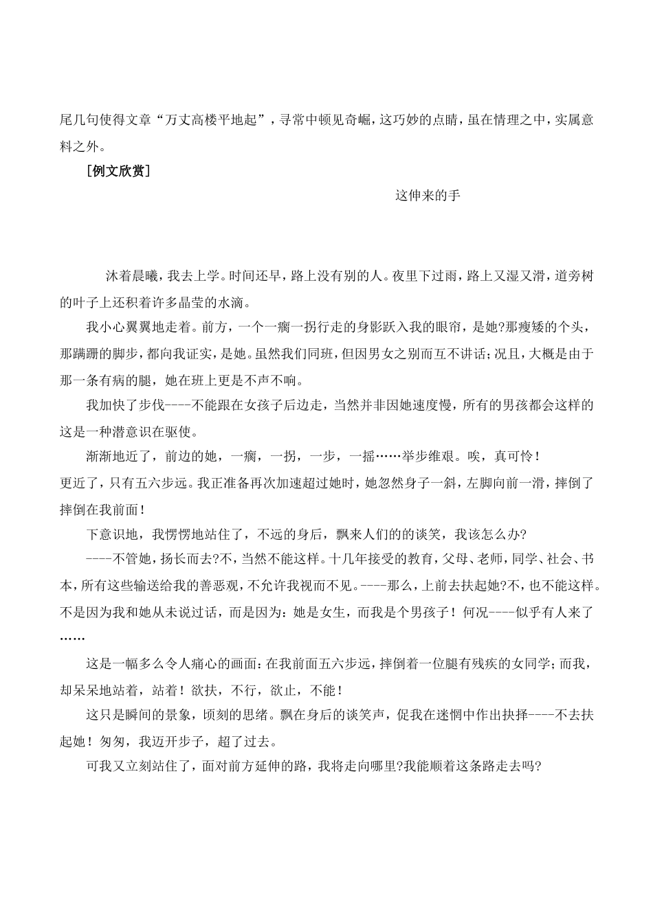 写作技法：以小见大_第2页