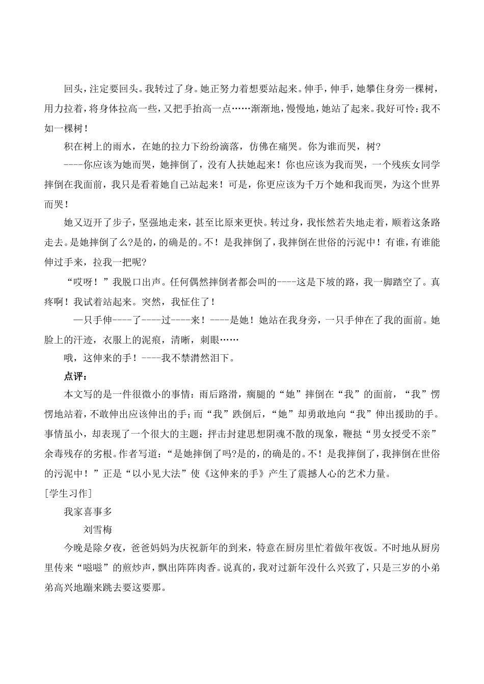 写作技法：以小见大_第3页