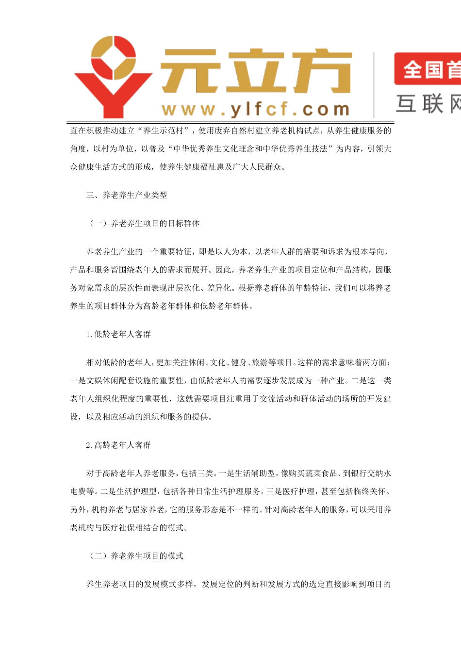 养老养生大产业新格局：产业模式与发展趋势_第3页
