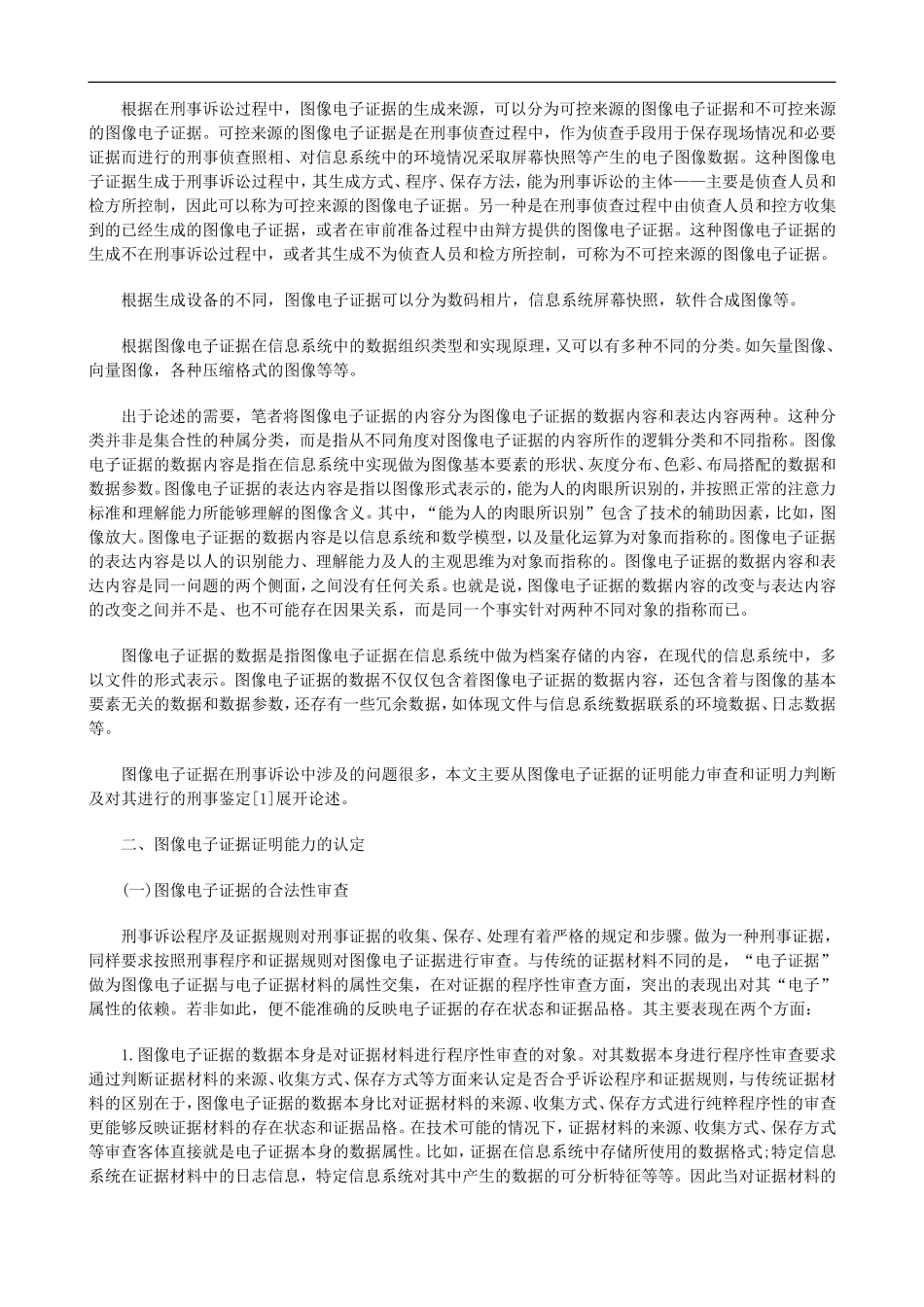 刑事诉讼刑事诉讼中的图像电子证据初论上的应用_第2页