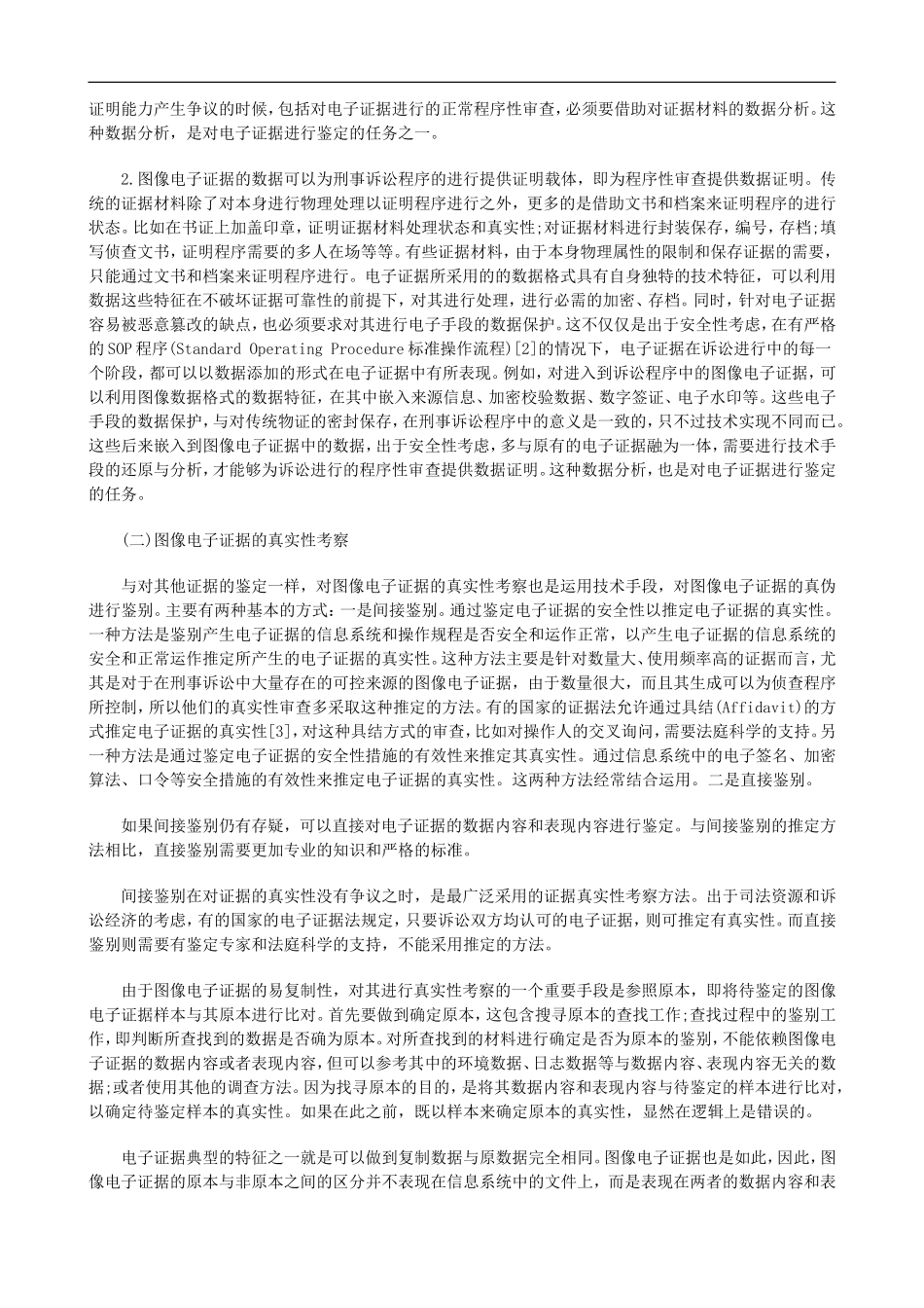 刑事诉讼刑事诉讼中的图像电子证据初论上的应用_第3页
