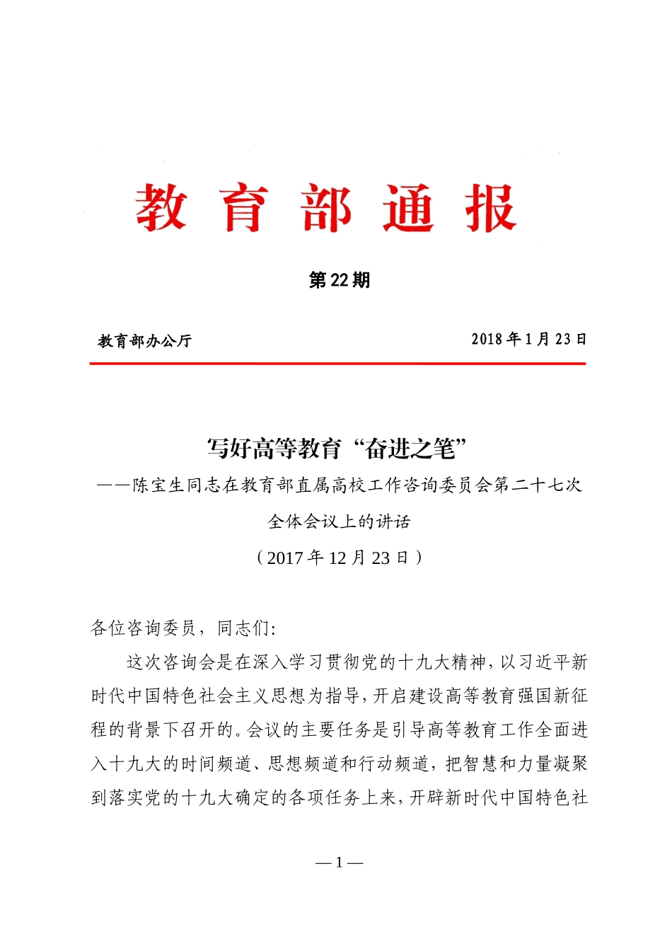 写好高等教育奋进之笔_第1页