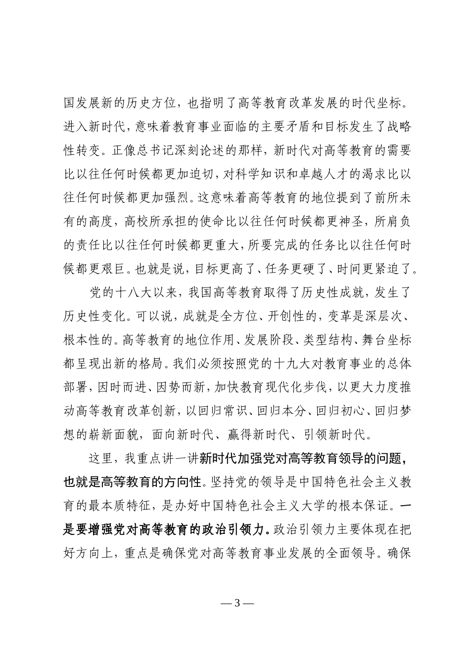 写好高等教育奋进之笔_第3页