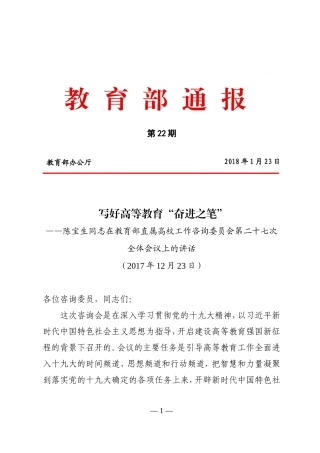 写好高等教育奋进之笔