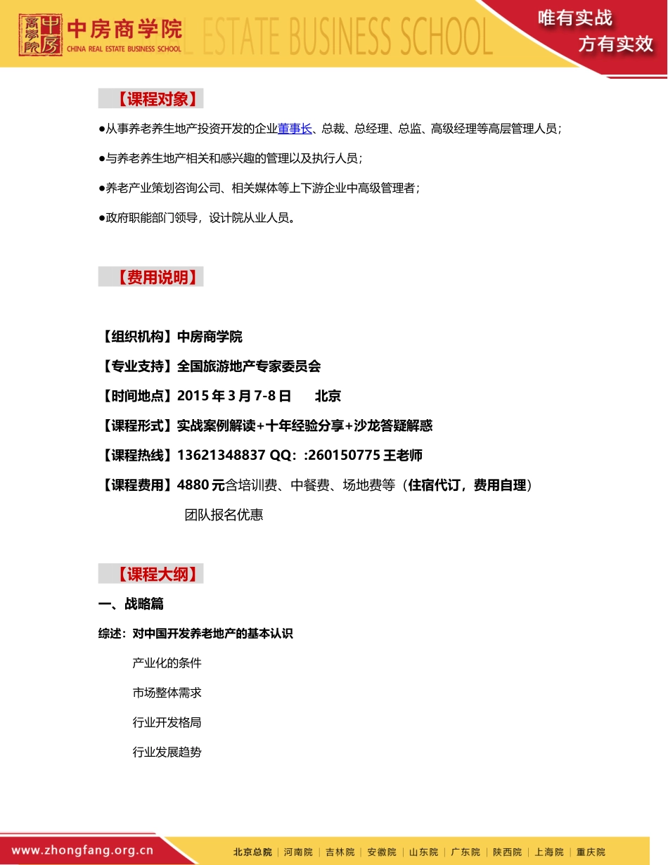 养老养生地产政策解读、开发运营、投资融资_第2页