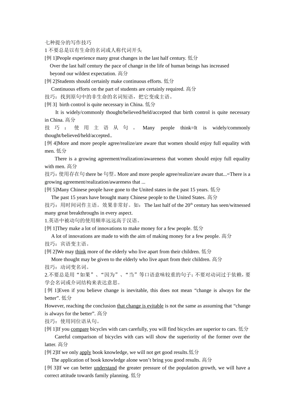 写作技巧-六级写作_第1页