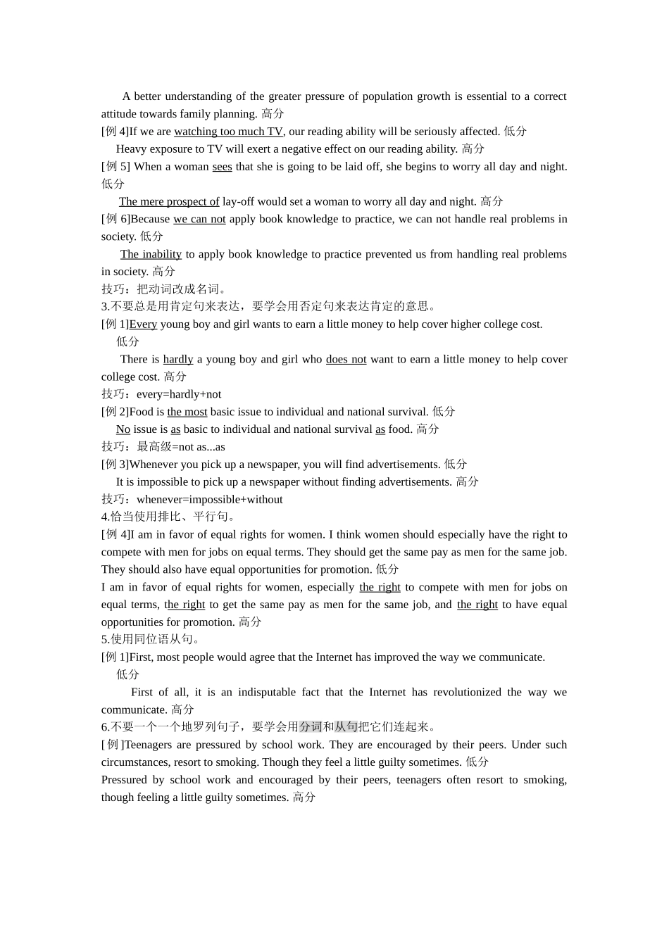 写作技巧-六级写作_第2页
