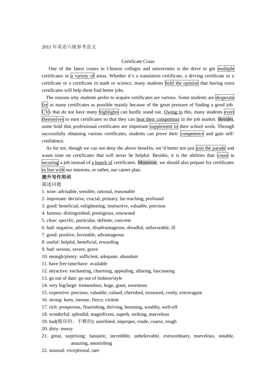 写作技巧-六级写作_第3页