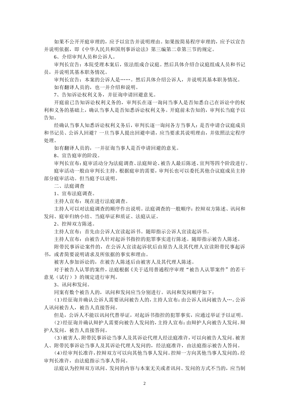 刑事诉讼一审普通程序_第2页