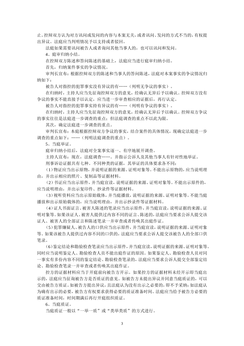 刑事诉讼一审普通程序_第3页