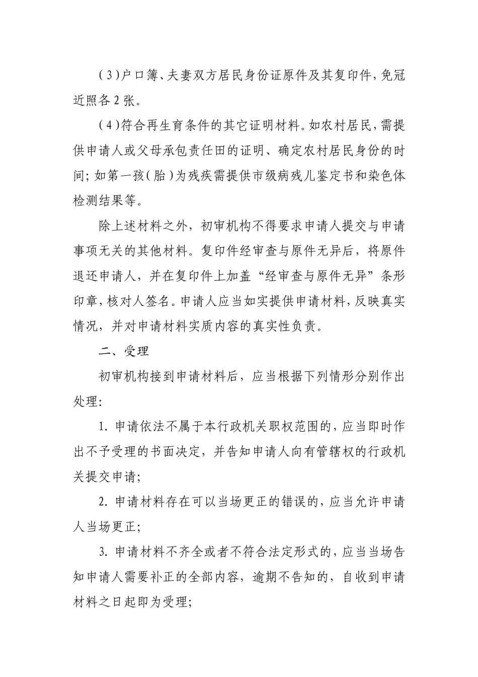再生育证审批、延期程序_第2页