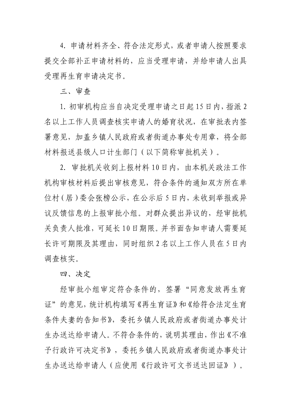 再生育证审批、延期程序_第3页