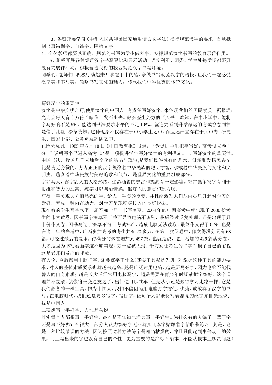 写好汉字的重要性_第2页