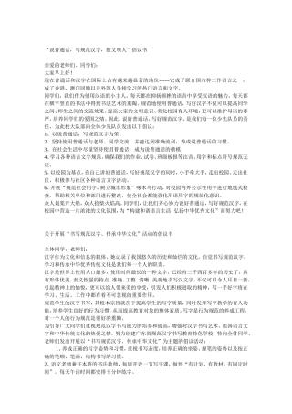 写好汉字的重要性
